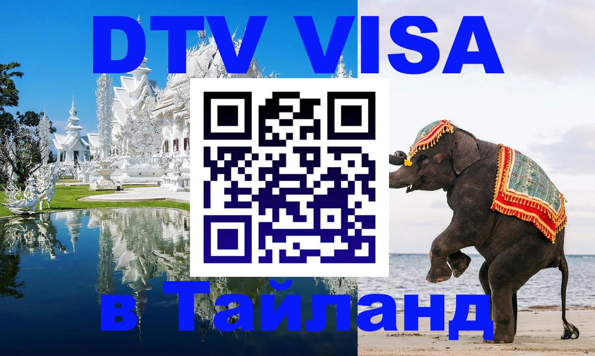 Цены на DTV визу в Таиланд — пакеты услуг, достаточно даже паспорта - Кострома 